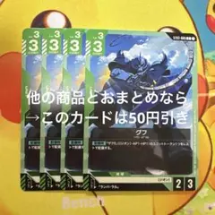 ガンダムカードゲーム グフ ST03-009 C 4枚