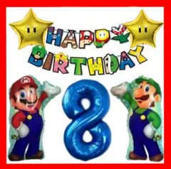 誕生日スーパーマリオ　誕生日バルーン　マリオ　ルイージ