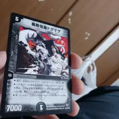 （50円）D中古41-2/腐敗怪ちゅうドグマグ　r