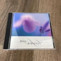赤い鳥／ベスト・ヒット〜翼を下さい