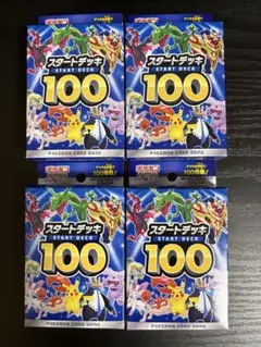 ポケモンカード　スタートデッキ100　未開封　4個セット
