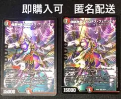 暗黒神星　アポロデスフェニックス　アポロデス・フェニックス　2枚　デュエマ