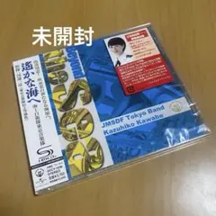 遙かな海へ～Beyond the Sea～ 海上自衛隊東京音楽隊 CD 未開封￼