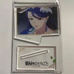 薬屋のひとりごと　ミニプレートスタンド　2期　vol.1 梨花妃