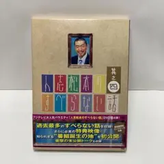 人志松本のすべらない話 其之四〈初回限定盤〉