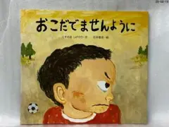 おこだでませんように