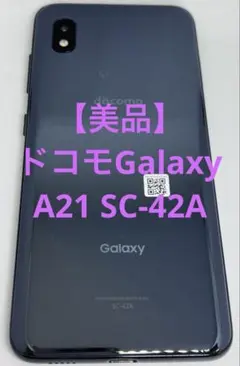 【美品】ドコモGalaxy A21 SC-42A SIMロック解除済