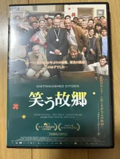 笑う故郷 DISTINGUISHED CITIZEN