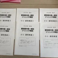 日能研　愛知県中高一貫校　チャレンジ模試