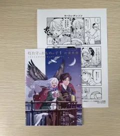 灯台守とかもめの子　吾妻香夜　コミコミスタジオ　特典　リーフレット　ペーパー