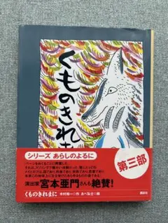 くものきれまに 第3部