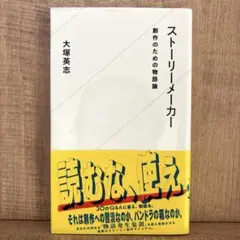 匿名配送 // ストーリーメーカー : 創作のための物語論