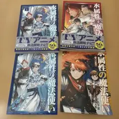 「水属性の魔法使い@COMIC 」①②巻セット　墨天業