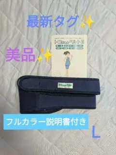 最新タグ✨美品✨トコちゃんベルト2　　Ｌサイズ