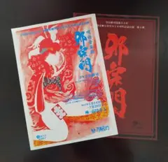 演劇実験室万有引力 公演配布チラシ各種セット 演劇実験室万有引力 公演配布チラシ各種セット - メルカリ