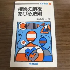 授業の腕をあげる法則