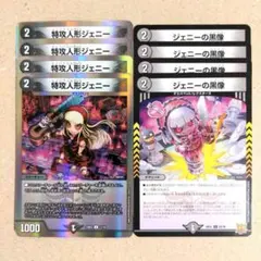 特攻人形ジェニー　4枚　ジェニーの黒像　4枚