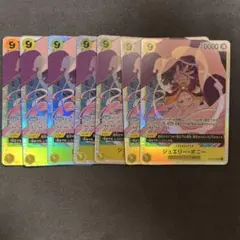 ジュエリー・ボニー　7枚セット