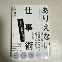 ありえない仕事術 正しい"正義"の使い方
