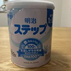 明治 ステップ 粉ミルク 800g