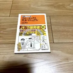 実践イラスト版 スローセックス 完全マニュアル