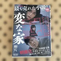 変な家