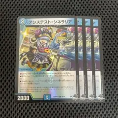 アシステストシネラリア アドレナリン4枚セット
