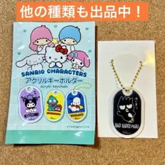 サンリオ キャラクターズ アクリルキーホルダー バッドばつ丸