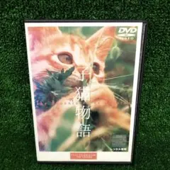子猫物語 DVD レンタル落ち
