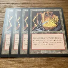 MTG 忘れられた洞窟　日本語4まい