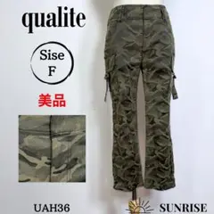 ★美品★ qualite カリテ カーゴパンツ 七分丈 迷彩柄 綿混 F