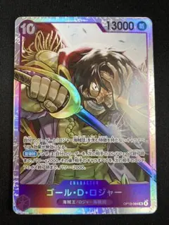 ゴール・D・ロジャー OP13-064 SR 受け継がれる意志