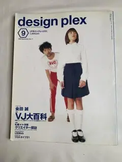 design plex 雑誌　1998 No.17 会田誠