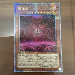 叛逆者エト　25thシークレット