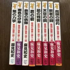 「天空の鏡」他全部で8冊まとめ売り