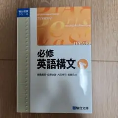 必修英語構文