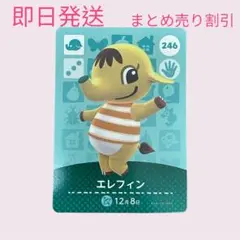 どうぶつの森　amiiboカード　エレフィン　まとめ売り割引