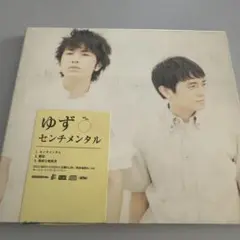 ゆず/センチメンタル、友達の唄