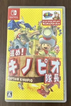 進め!キノピオ隊長