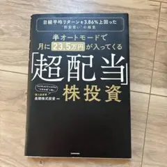 超配当株投資 KADOKAWA