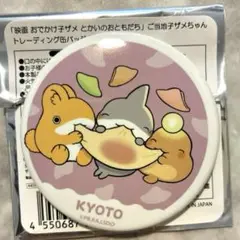 近畿限定★京都★映画 おでかけ子ザメ とかいのおともだち ご当地 kyoto