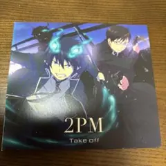 2PM Take Off 青の祓魔師