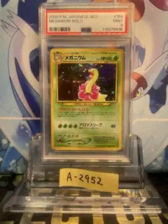 2025年最新】メガニウム 旧裏 psa10の人気アイテム - メルカリ