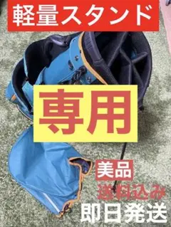 【ほぼ新品】5分割 軽量 ゴルフ キャディバッグ スタンド パイクスピーク