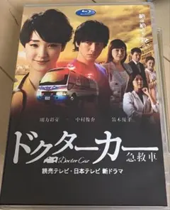 ドクターカー　 DVD
