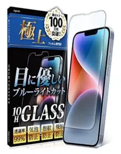 iPhone14 保護フィルム ブルーライトカット