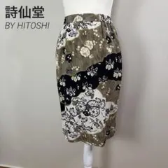 ●美品● 詩仙堂 BY HITOSHI 縮緬 日本製 花柄スカート