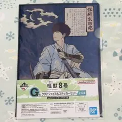 怪獣8号　一番くじ　保科　クリアファイル　伊春　キコル
