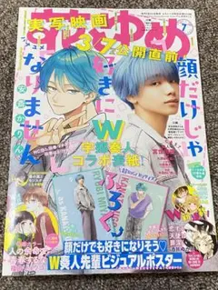 花とゆめ　7号　付録あり　未読　切り抜きなし