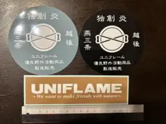 ユニフレーム ステッカー3枚